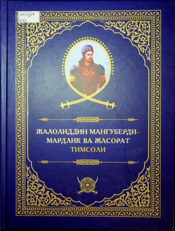 Жалолиддин Мангуберди-мардлик ва жасорат тимсоли
