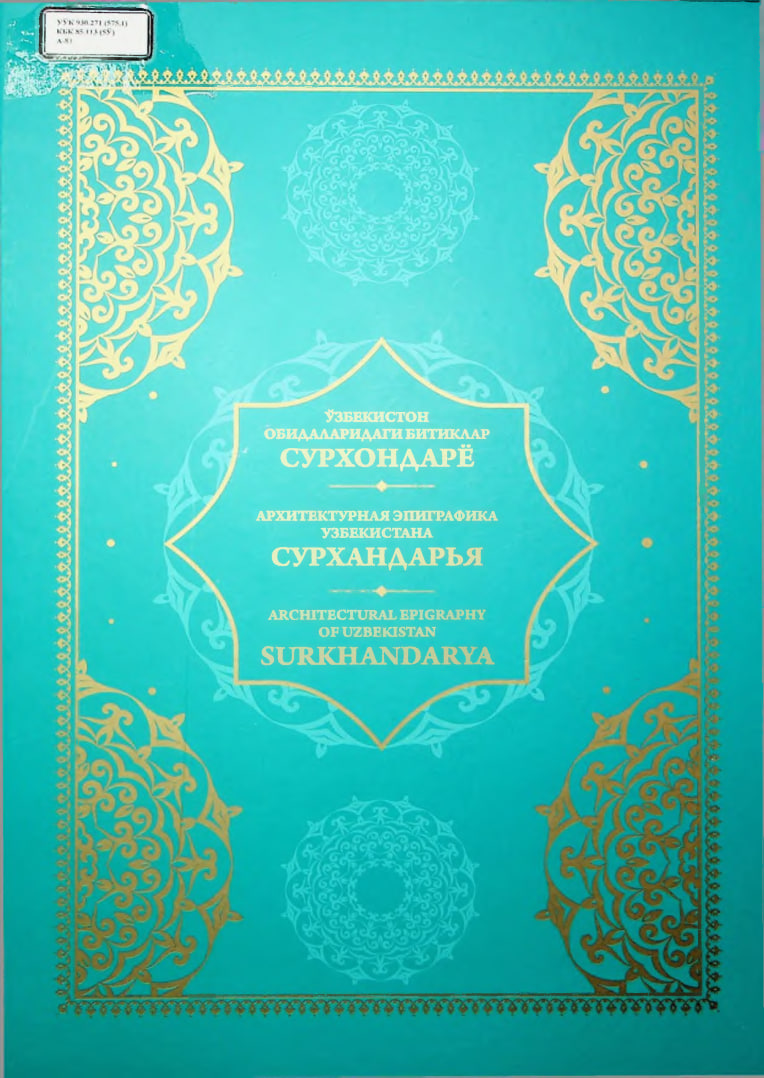 Ўзбекистон обидаларидаги битиклар Сурхандарё