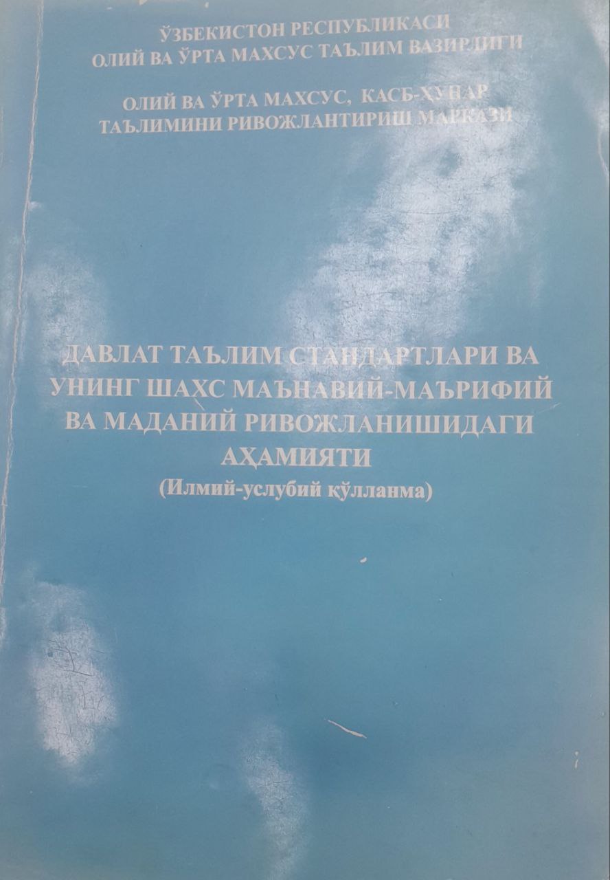 Давлат таьлим стандартлари ва унинг шахс маьнавий-маьрифий ва маданий ривожланищидаги ахамияти