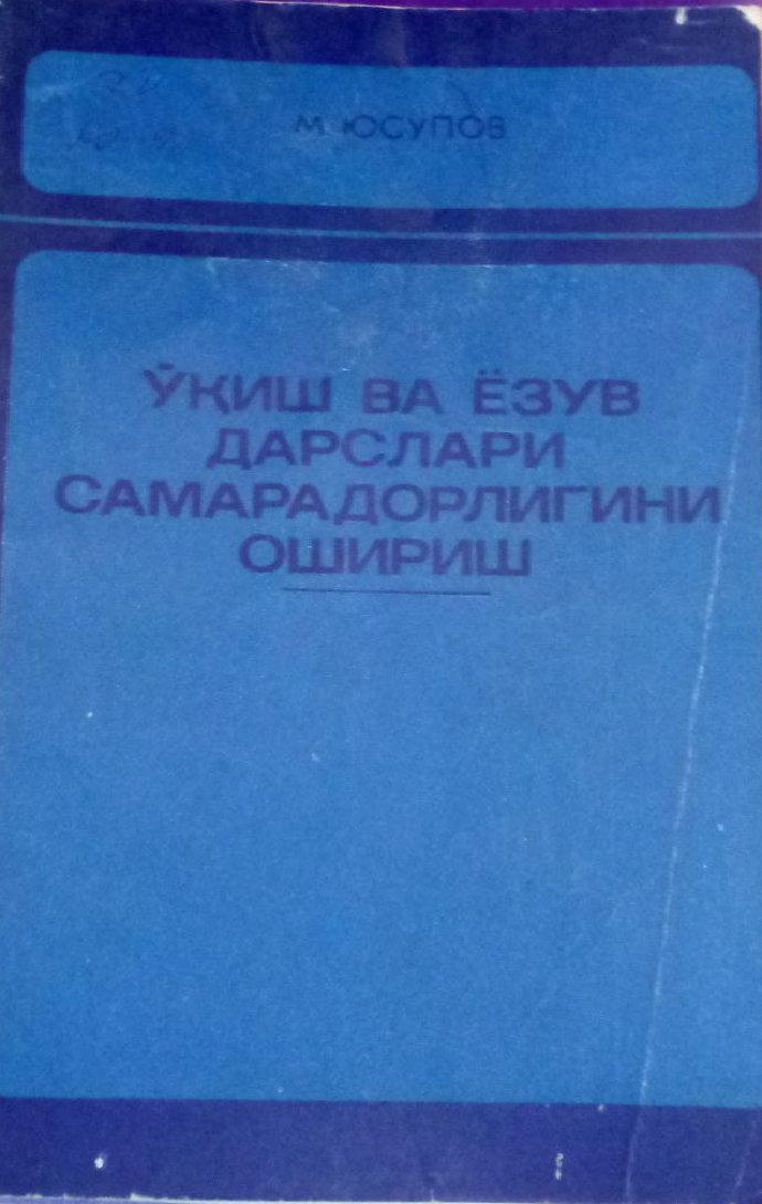 Ўқиш ва ёзув дарслари самарадорлигини ошириш