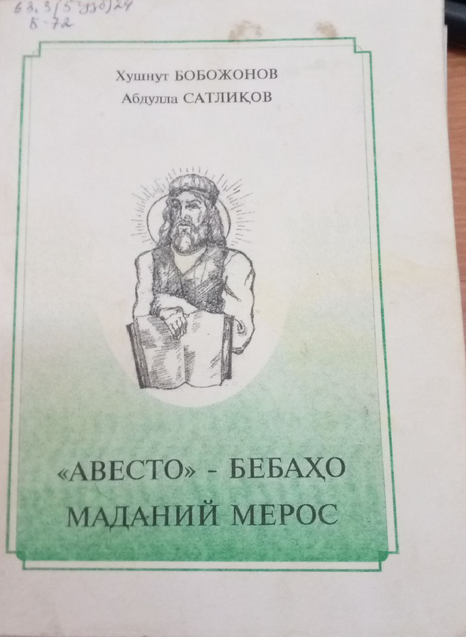 Авесто-бебахо маданий мерос