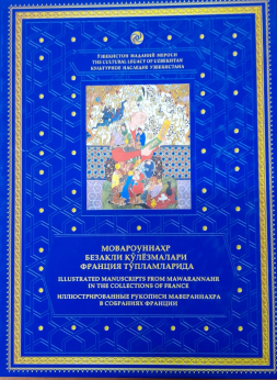 Мовароуннаҳр безакли қўлёзмалари Франция тўпламларида XXIX