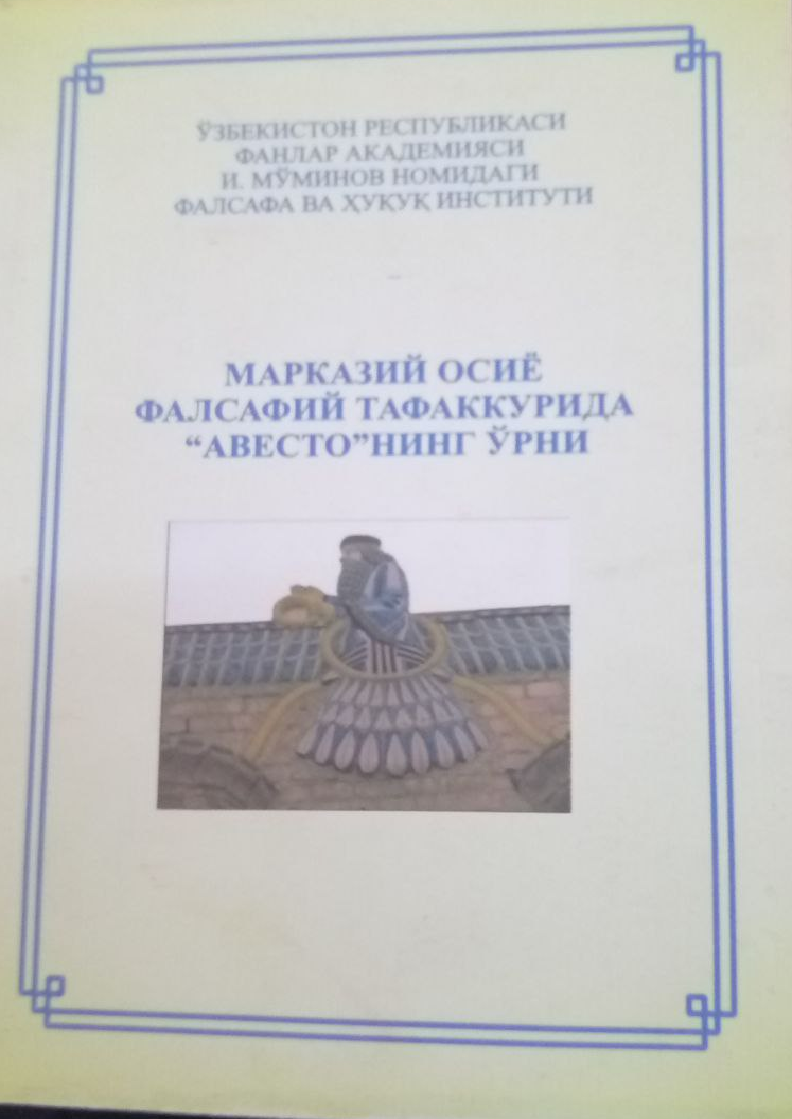 Марказий Осиё фалсафий тафаккур тарихида “Авесто”нинг ўрни