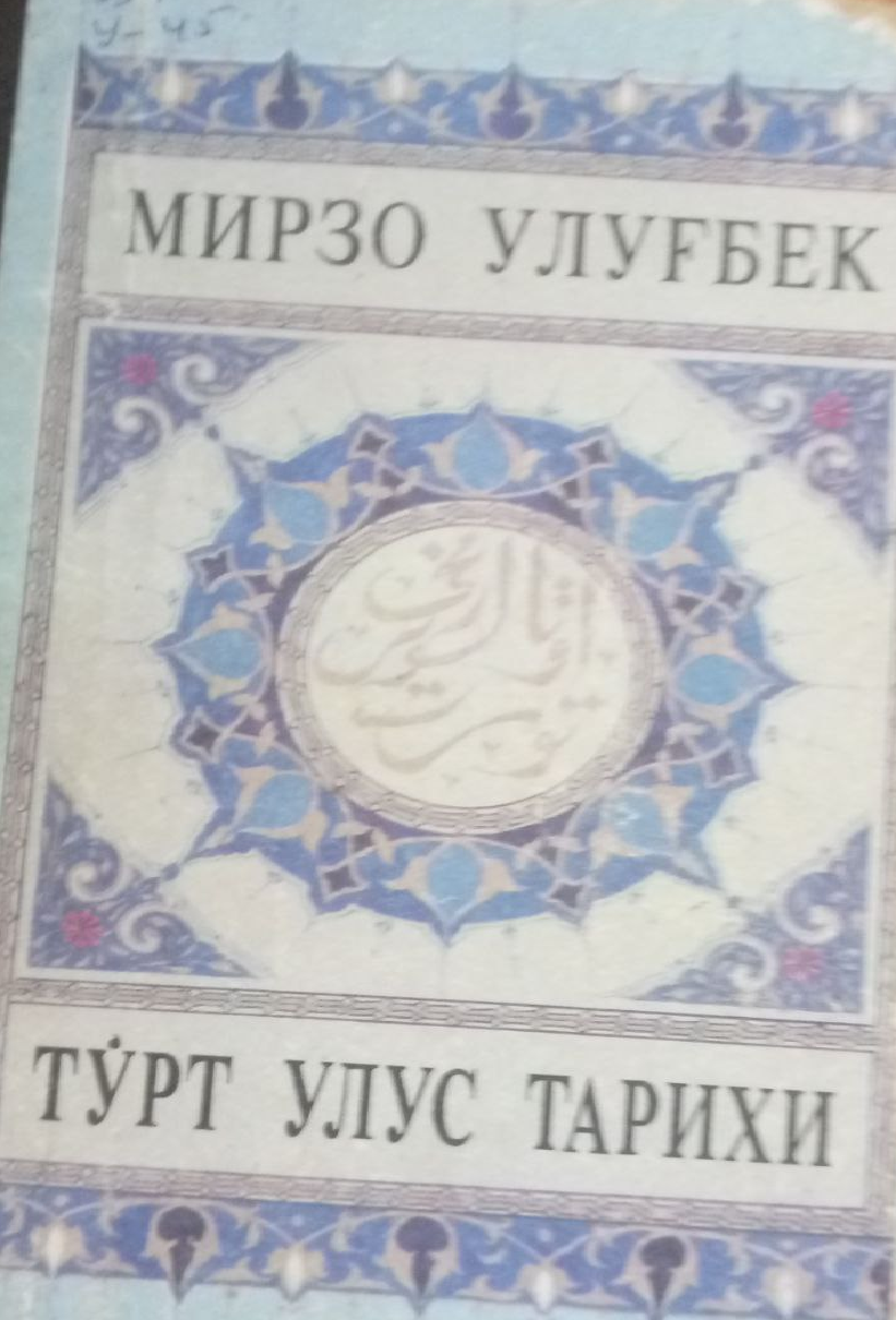 Тўрт улус тарихи