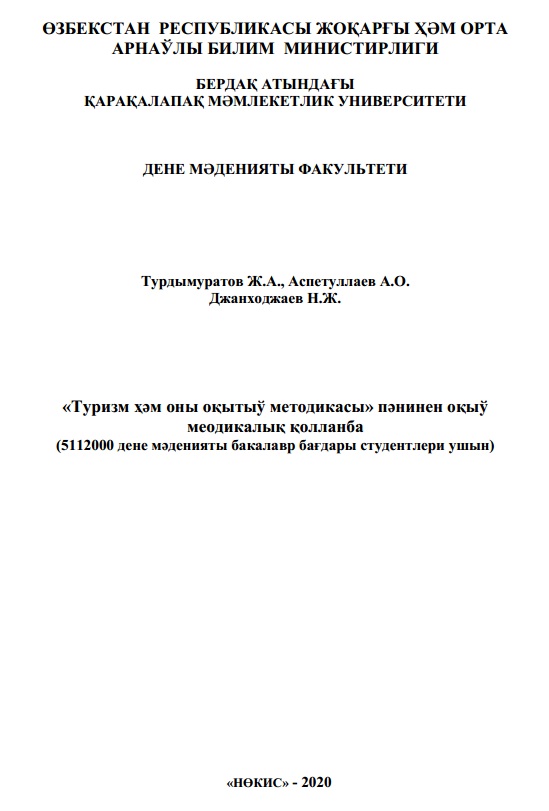Туризм ҳәм оны оқытыў методикасы пәнинен оқыў меодикалық қолланба