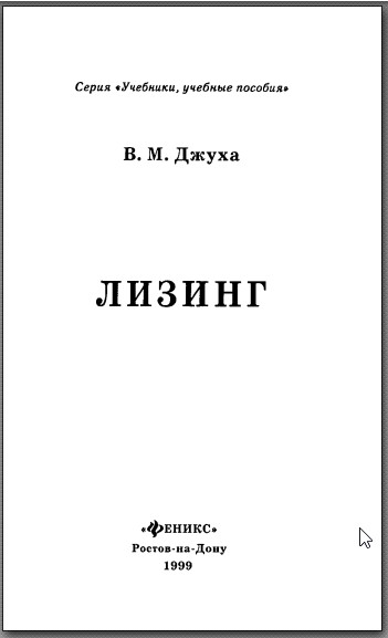 Лизинг