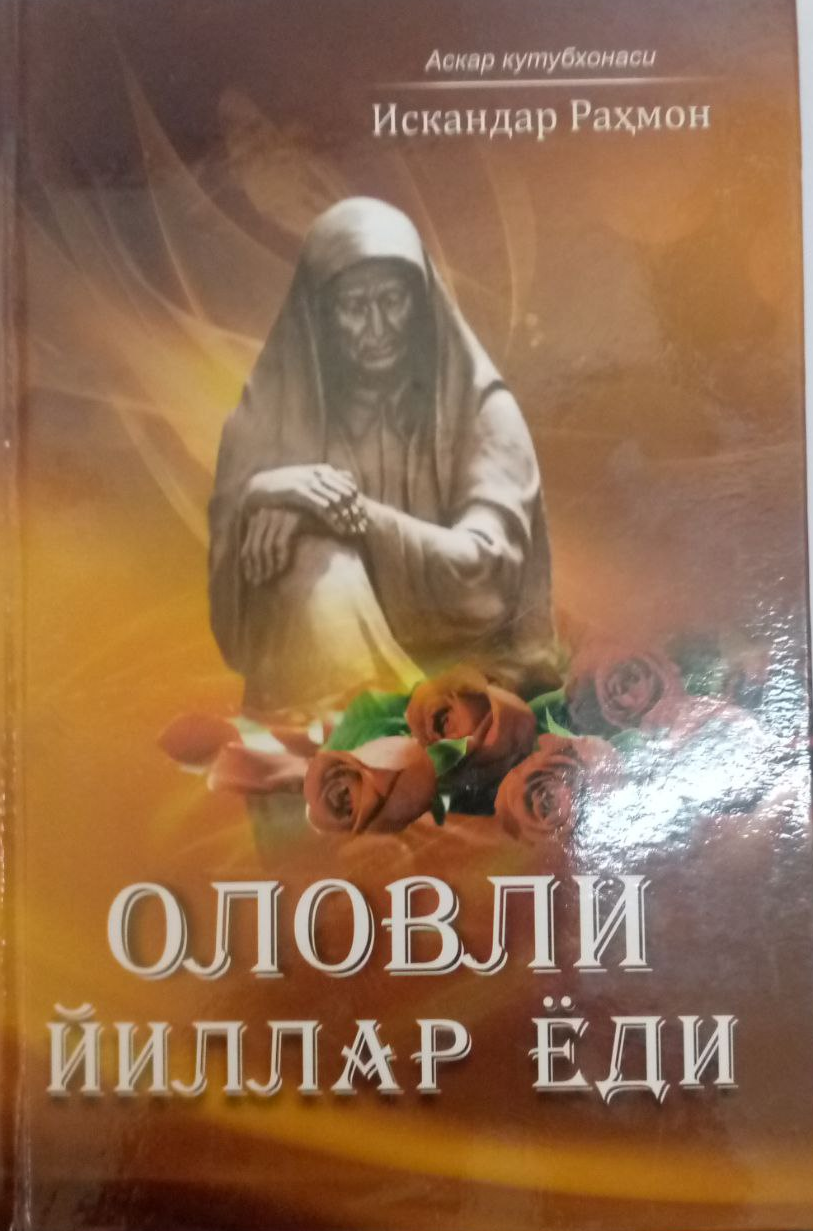 Оловли йиллар ёди