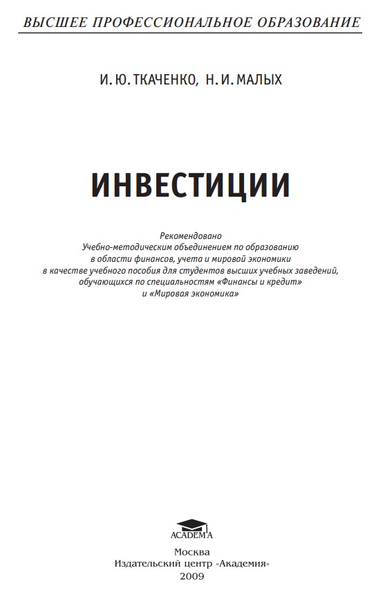 Инвестиции