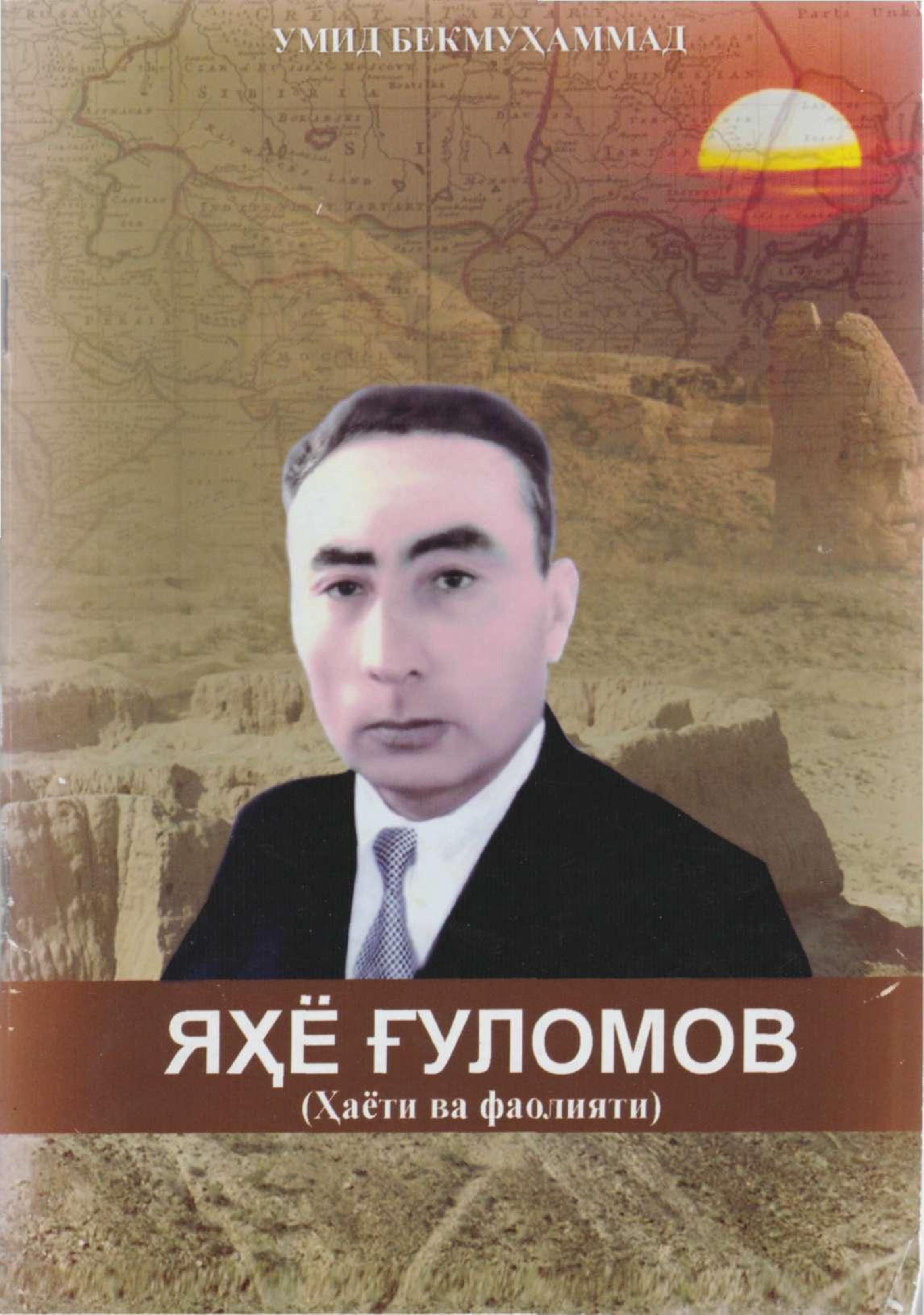 Яҳё Ғуломов
