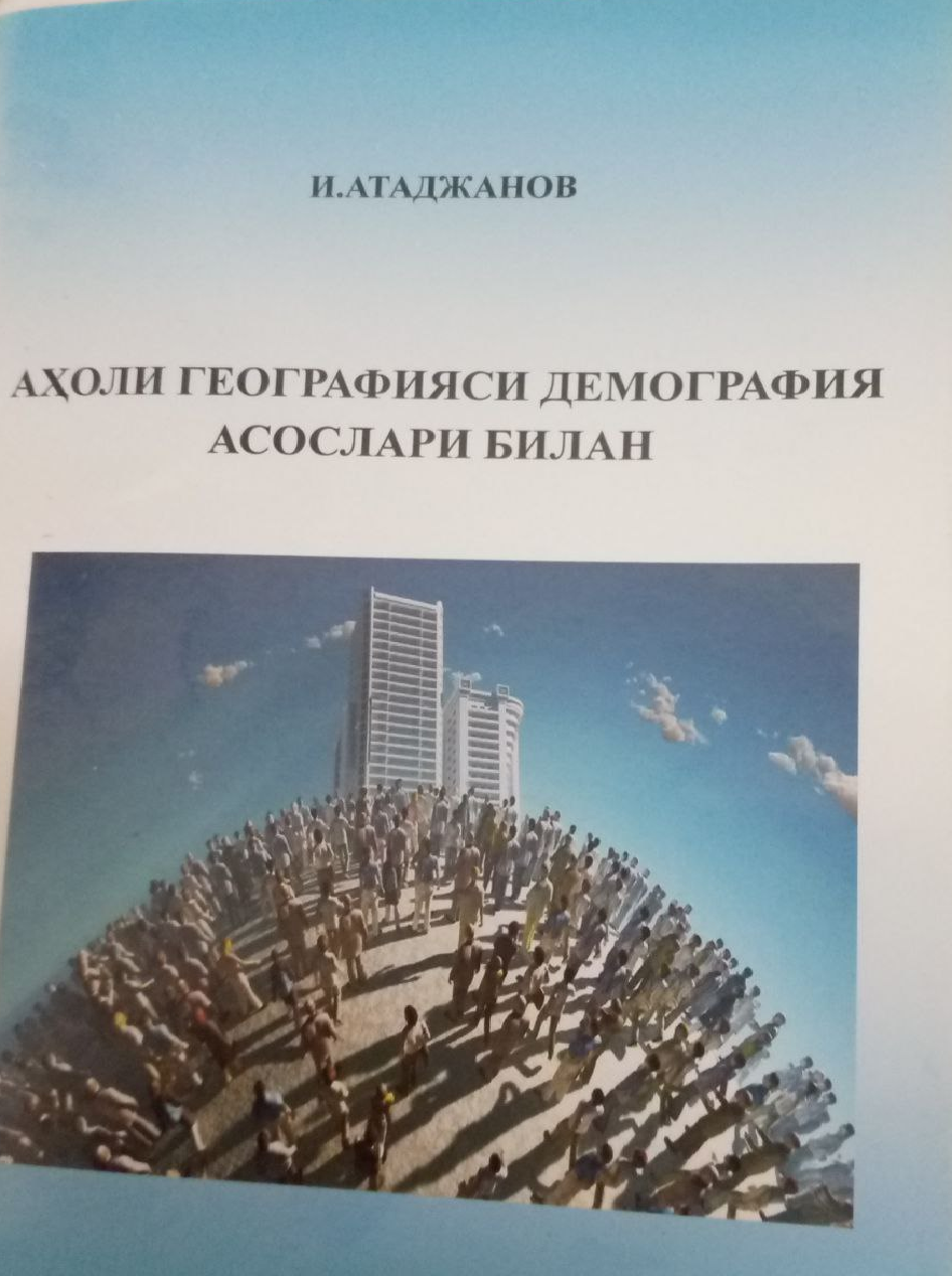 Аҳоли географияси демография асослари билан