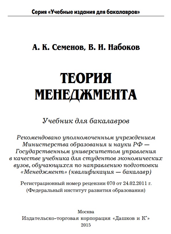 Теория менеджмента