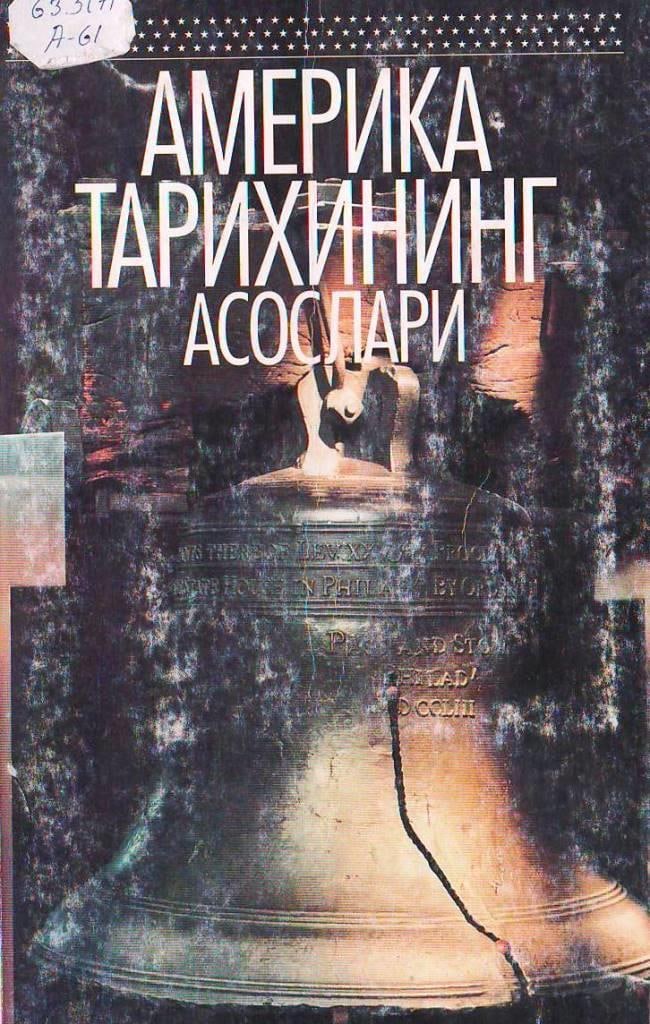Америка тарихининг асослари