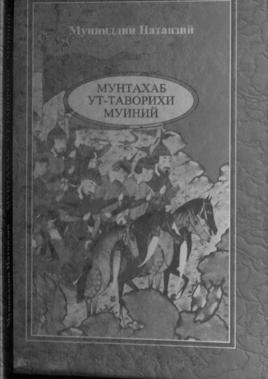 Мунтаҳаб ут-таворихи Муиний