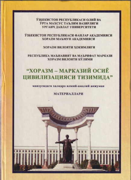 Хоразм - Марказий Осиё цивилизацияси тизимида