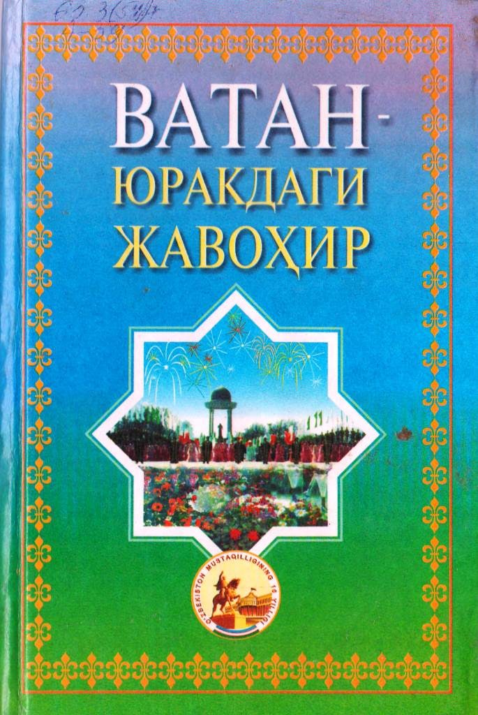 Ватан-юракдаги жавоҳир