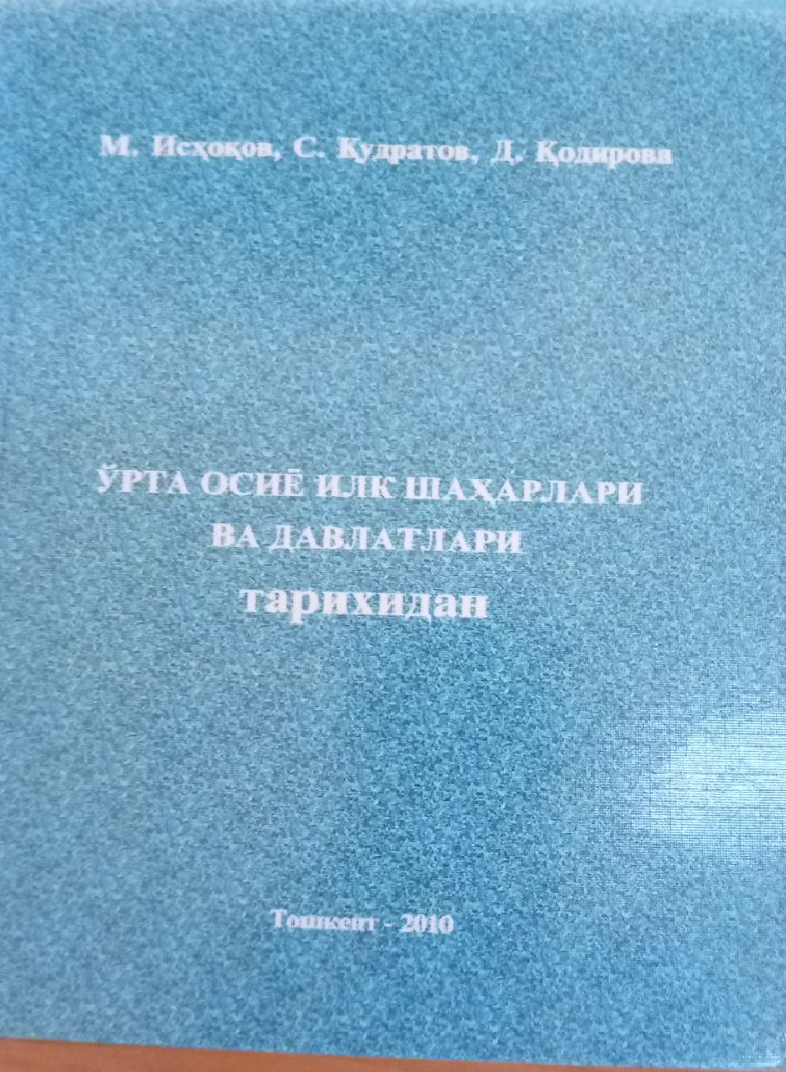 Ўрта Осиёдаги илк шаҳарлар ва давлатлари тарихидан