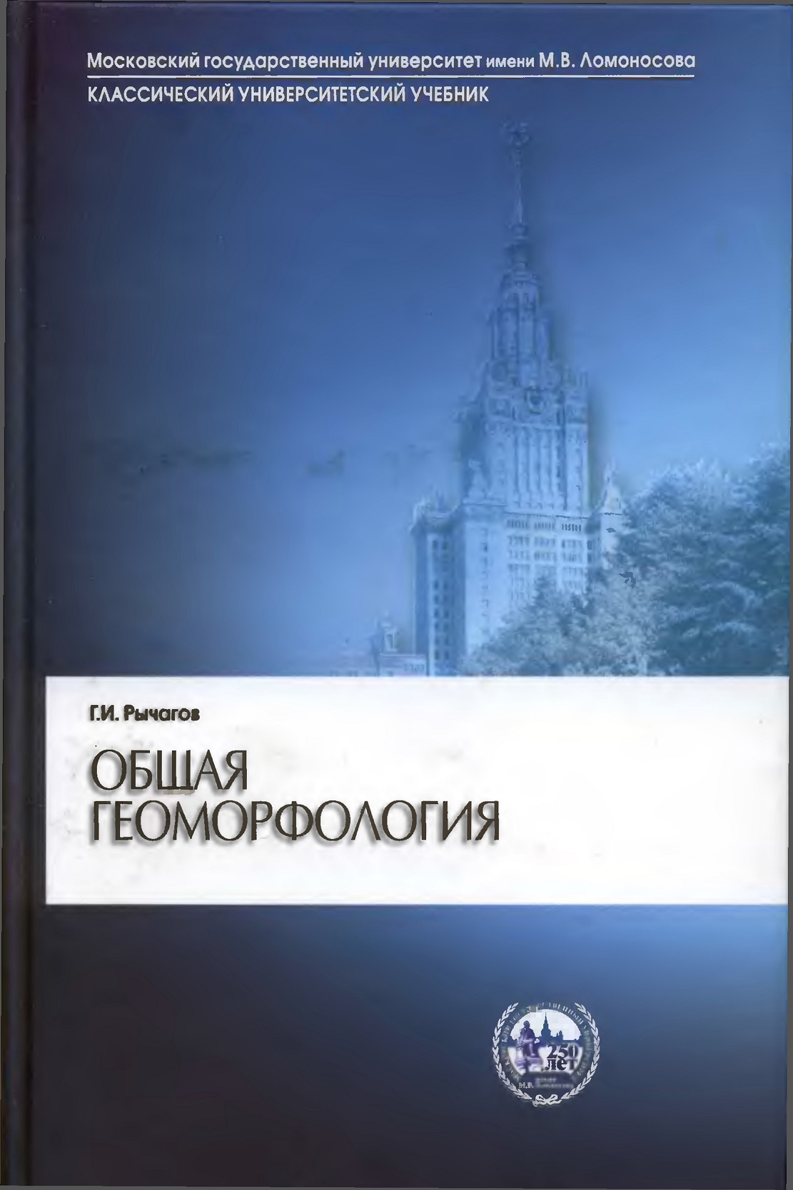 Общая геоморфология