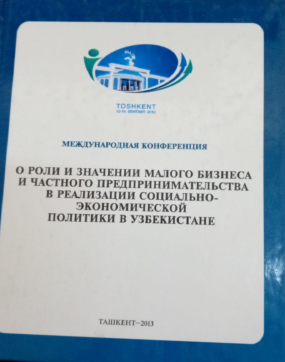 О роли и значении малого бизнеса и частного предпринимательства в реализации социально-экономической политики в Узбекистане