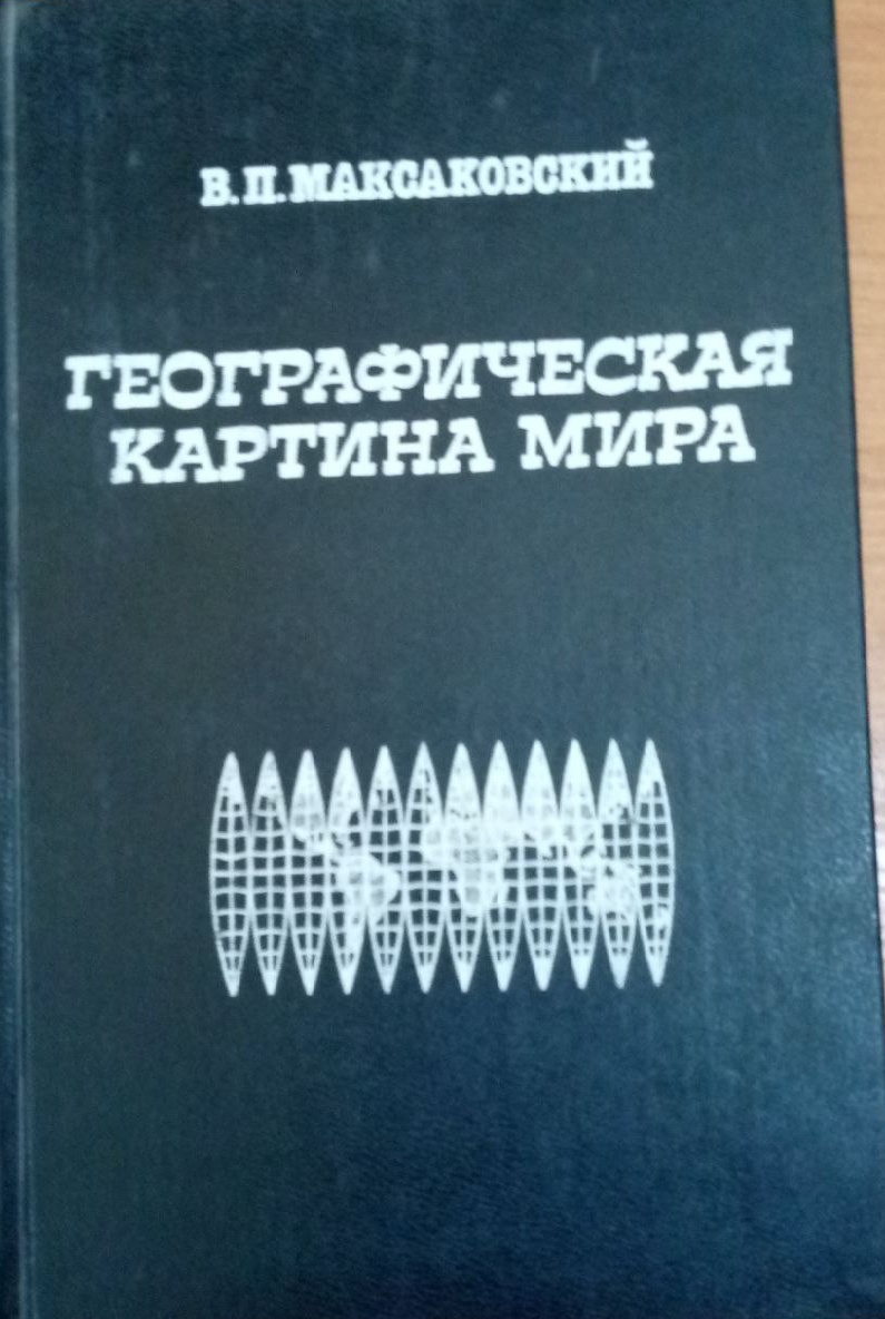 Географическая карта мира