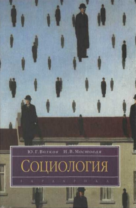 Социология