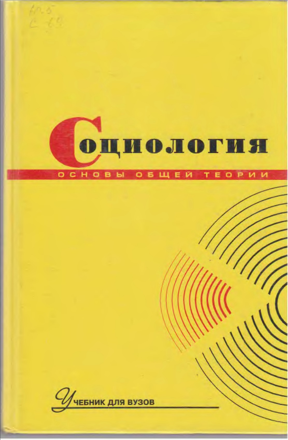 Социология