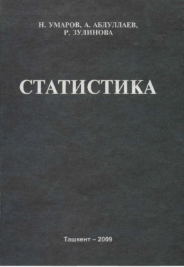 Статистика