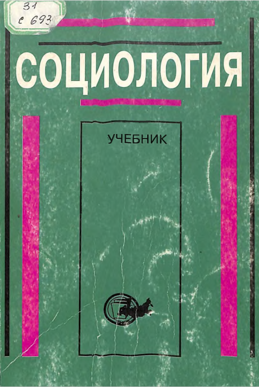 Социология