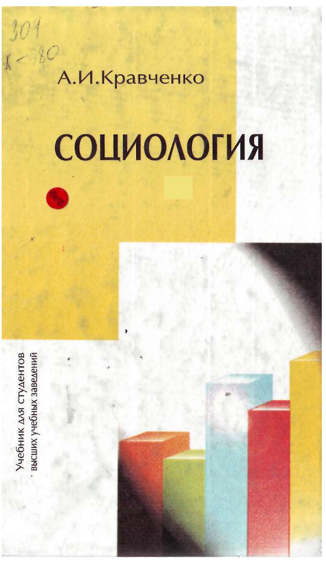 Социология