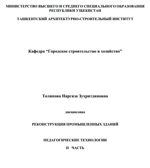 Реконструкцня промышленных зданий