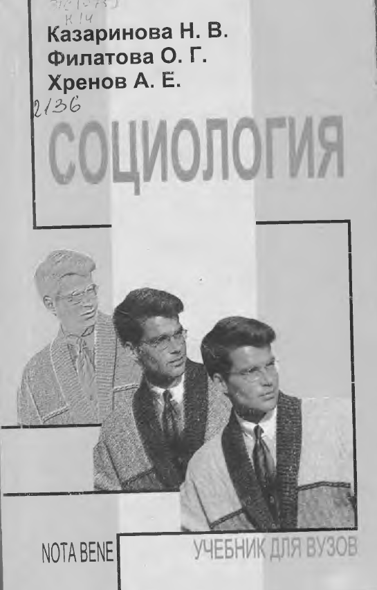 Социология