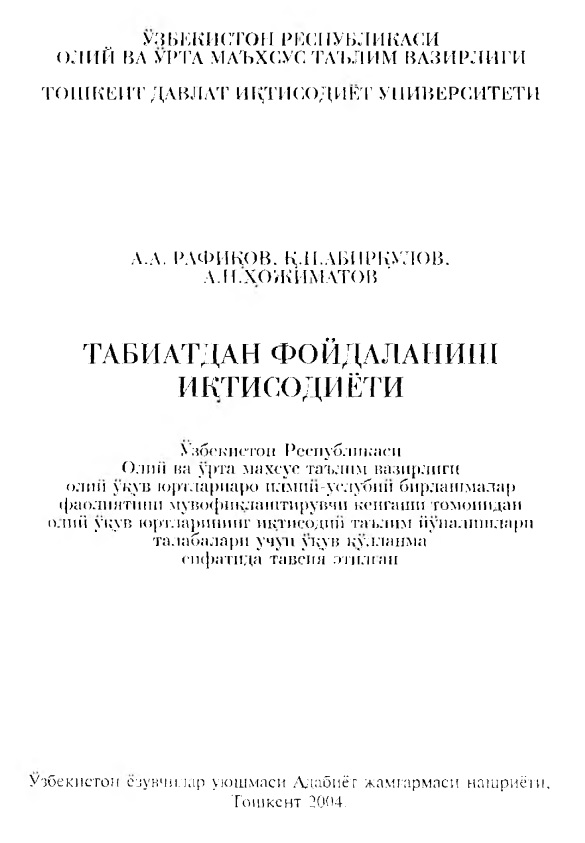 Табиатдан фойдаланиш иктисодиёти