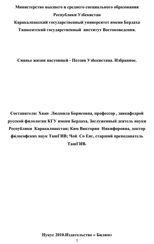 Сиянье жизни настоящей - Поэзия Узбекистана. Избранное