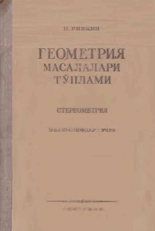 Геометрия масалалари тўплами