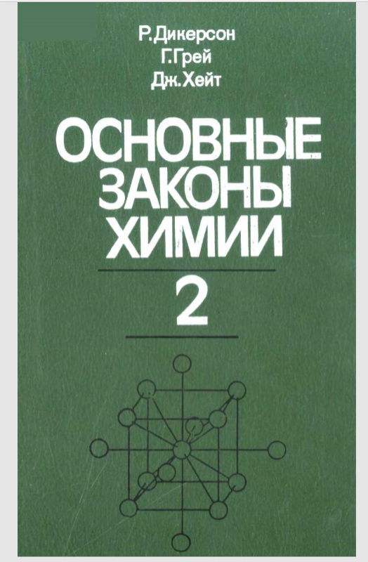 Основные законы химии T 2