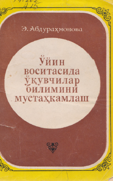 Ўйин воситасида ўқувчилар билимини мустаҳкамлаш