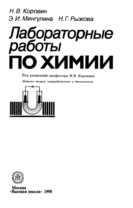 Лабораторные работы по химии