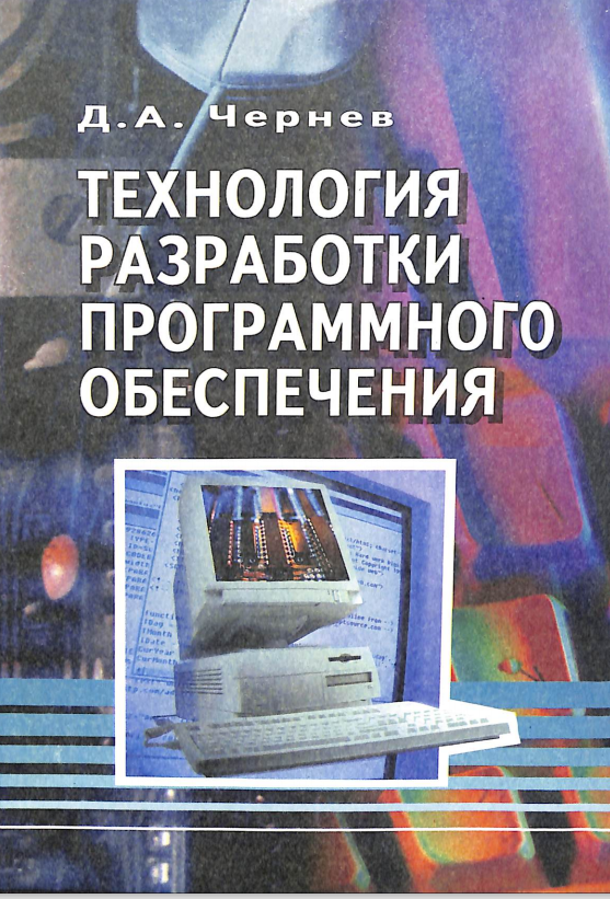 Технология разработки программного обеспечения