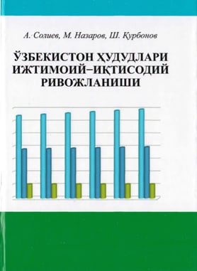 Ўзбекистон ҳудудлари ижтимоий-иқтисодий ривожланиш