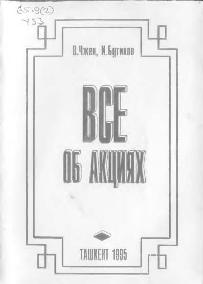 Все об акциях