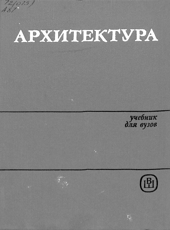 Архитектура