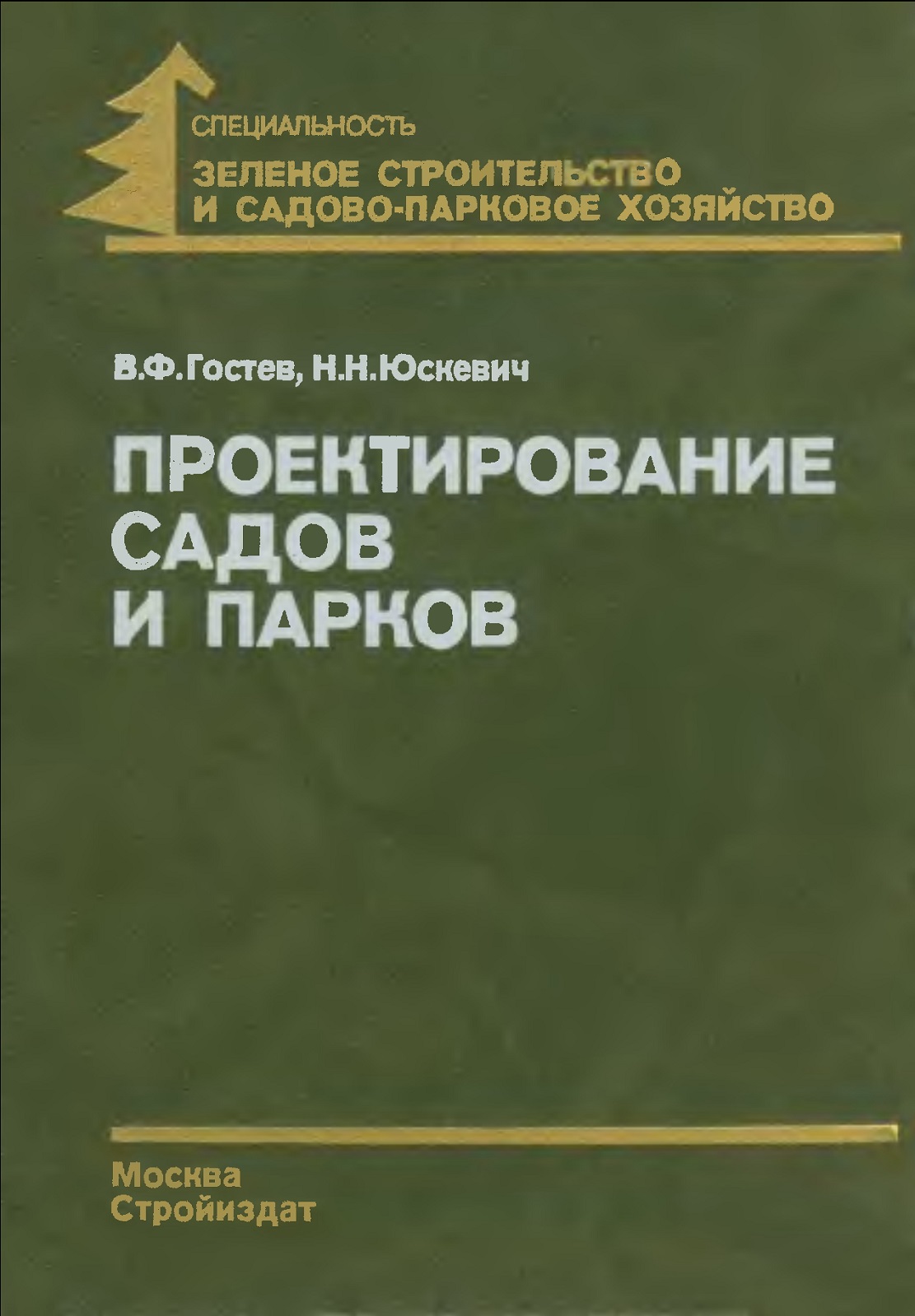 Проектирование садов и парков