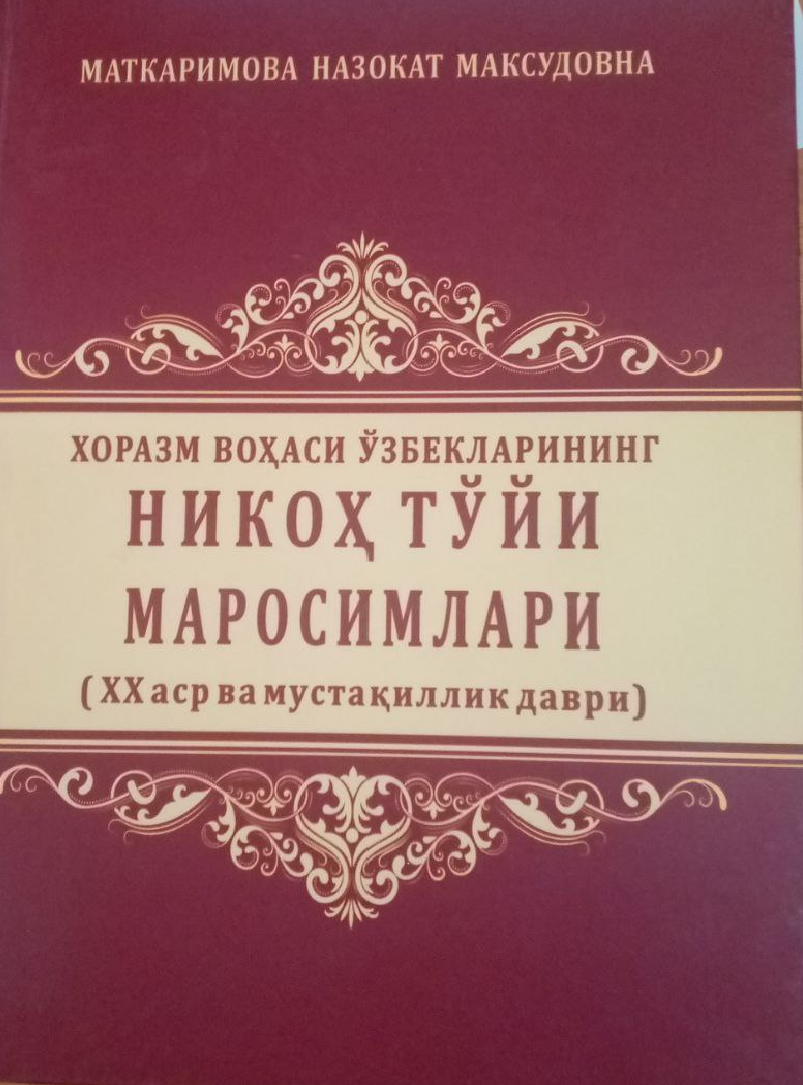 Хоразм воҳаси ўзбекларининг никоҳ тўйи маросимлари (XX  аср ва мустакиллик даври)