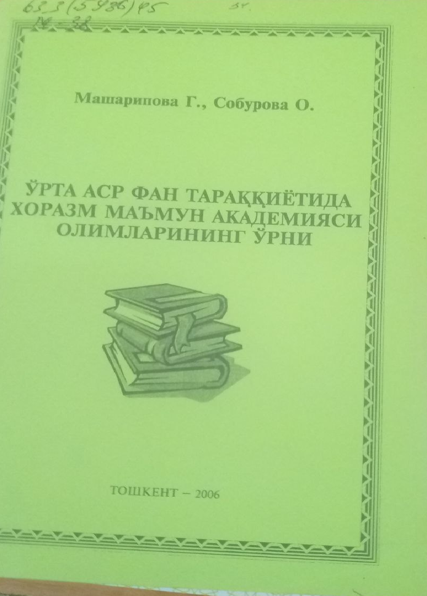 Ўрта аср фан тараққиётида хоразм маъмун академияси олимларининг ўрни