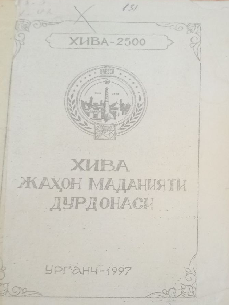 Хива жаҳон маданияти дурдонаси
