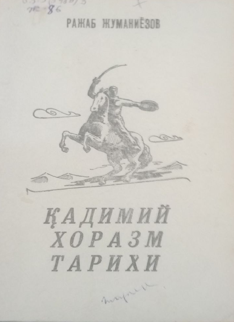 Қадимий Хоразм тарихи