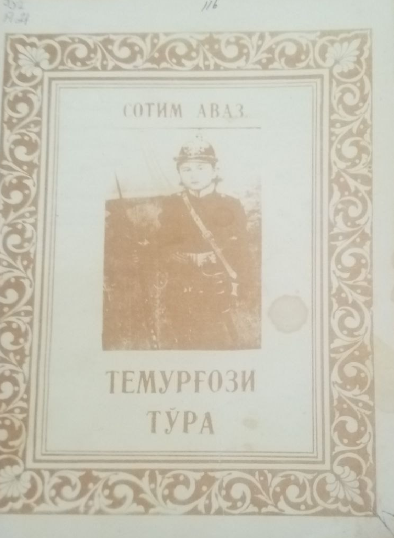 Темурғози Тўра