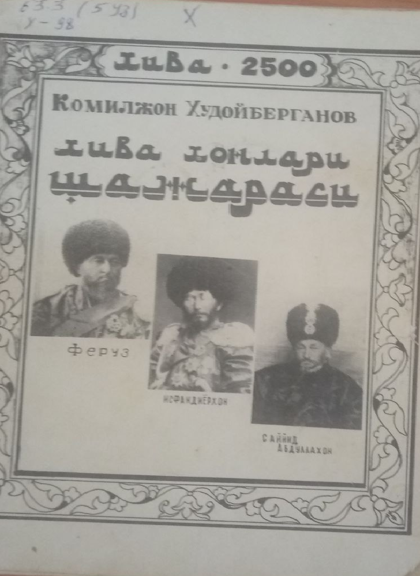 Хива хонлари шажараси