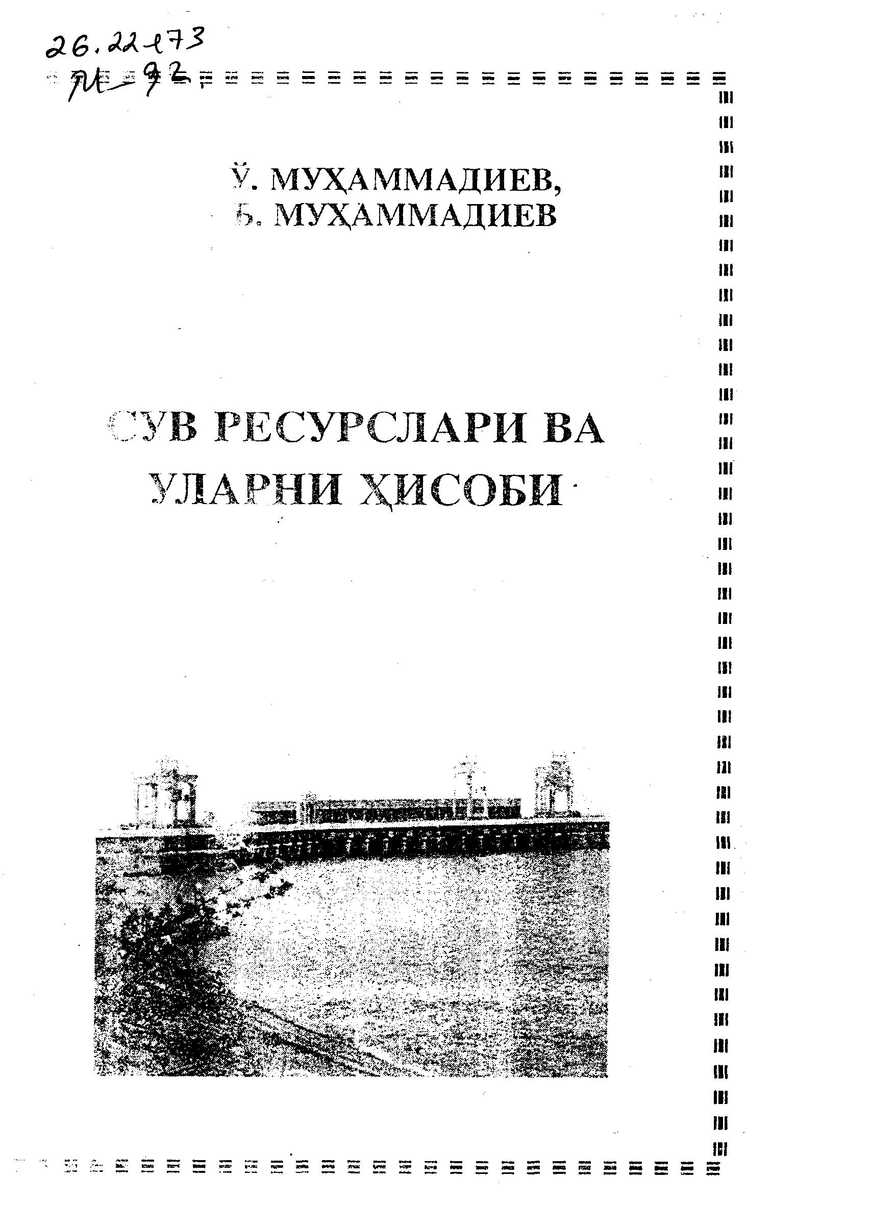 Сув ресурслари ва уларни ҳисоби