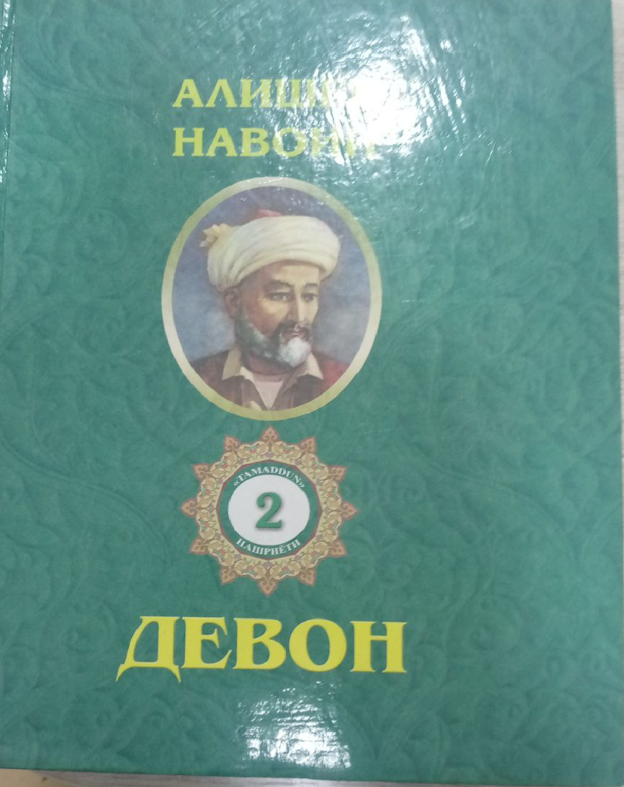 Хазойин ул-маоний  иккинчи девон