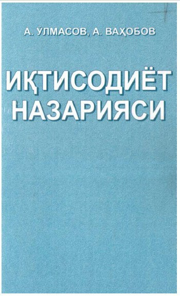 Иқтисодиёт назарияси